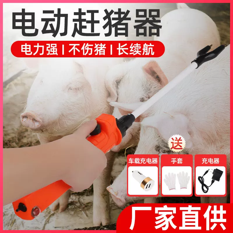 赶猪拍赶猪器赶牛器赶猪棒防水赶猪神器大容量赶猪工具养猪