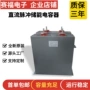 高压脉冲直流储能电容器