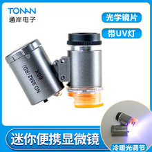 �����Яʽ��΢����LED�� UV�鳮60���鱦��������Ŵ�9882(RD)