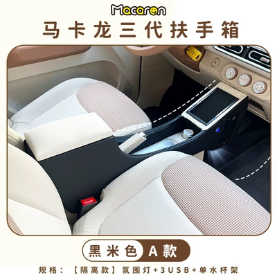 box mini car interior – Armrest box - macaron-3rd-generation-armrest-box-a-isolation-m-black-without-wireless-charging