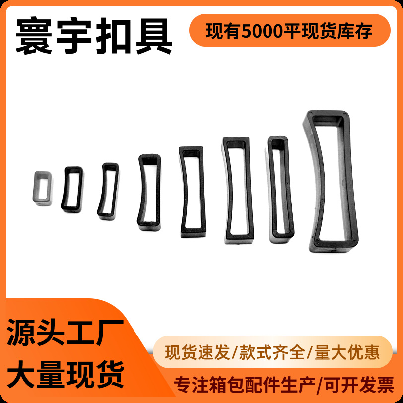 源头工厂现货塑料弧形方扣多规格 箱包织带调节扣背包肩带口字