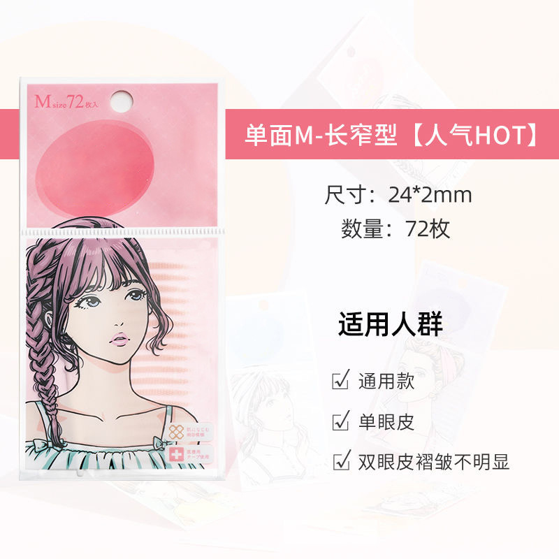 素之然双眼皮贴隐形自然蕾丝无痕单双面单眼皮肿眼泡专用美目正品|undefined