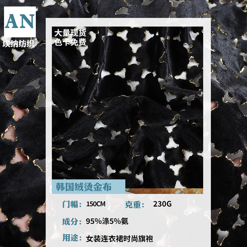厂家新款激光烫金绒布面料 秋冬韩国绒女装连衣裙服装布料现货