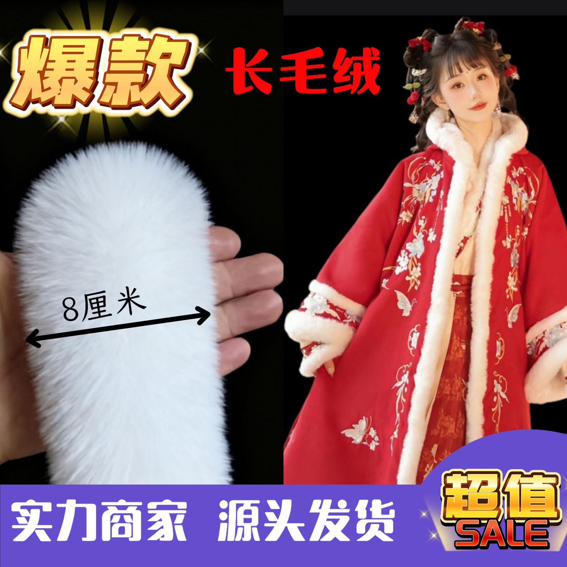 厂家直供仿兔毛条大毛绒汉服斗篷花边8厘米仿獭兔8厘米假毛条辅料