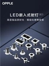 欧普LED防眩射灯 防眩筒灯合三射灯合系列 高显指LED模组适用模式