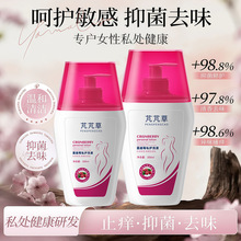 芃芃草蔓越莓私护洗液温和清洁弱酸止痒持久留香女士清爽护理液