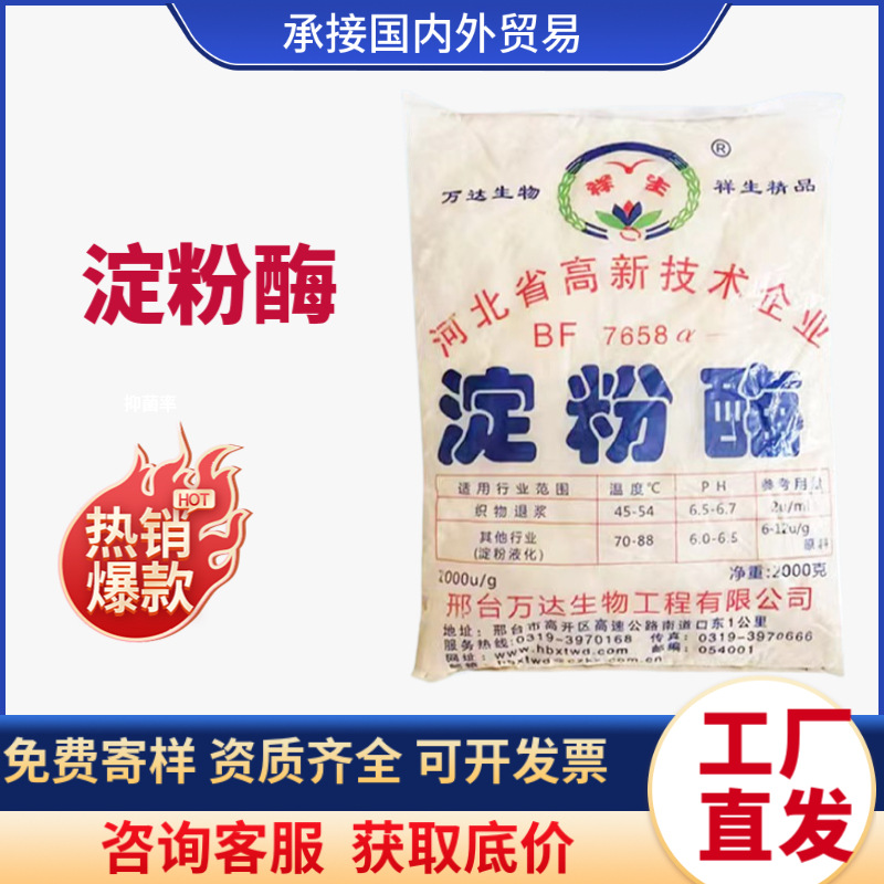 供应万达酶制剂α-淀粉酶食品级淀粉酶1000酶活力2公斤一袋