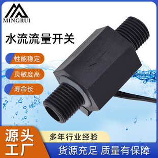 Ningbo source manufacturers supply water flow switch liquid level switch flow sensor