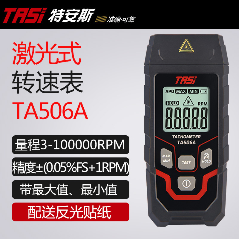 Teens TASI laser tachometer TA506A digital non-contact tachometer tachometer tachometer speedometer