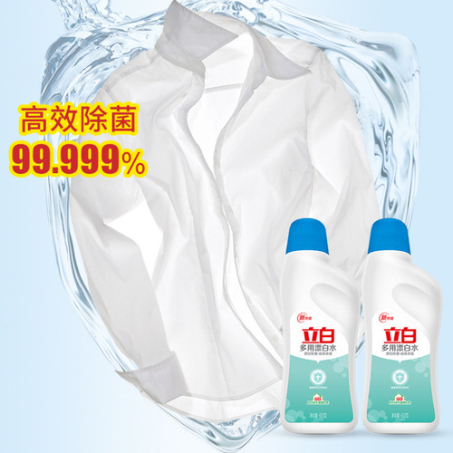 Liby multi-purpose bleach 600g whitening and yellowing bleach household white clothing decontamination and stain removal guarantee