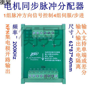 Motor Synchronous Pulse Distributor 1 Group Pulse Direction Signal Input 4 6 8 16 32 Groups Npn Output