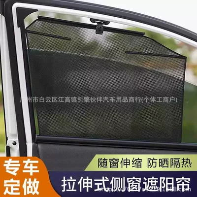 Car snow shield: curtains, sunshade privacy curtains, sun
