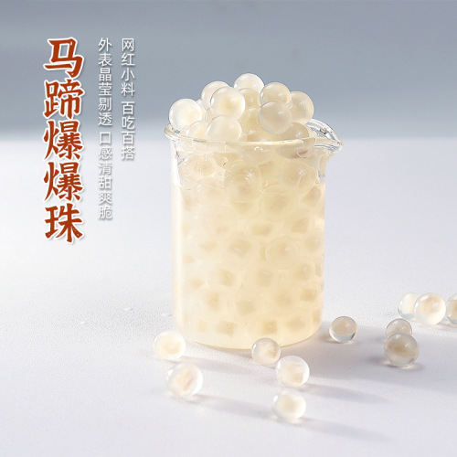 Dunhuang Horseshoe Exploded Beads 850g Exploded Pearl Milk Tea Exploded Small Sugar Cane Horseshoe Exploded Egg Accessories Crisp Pop Pop