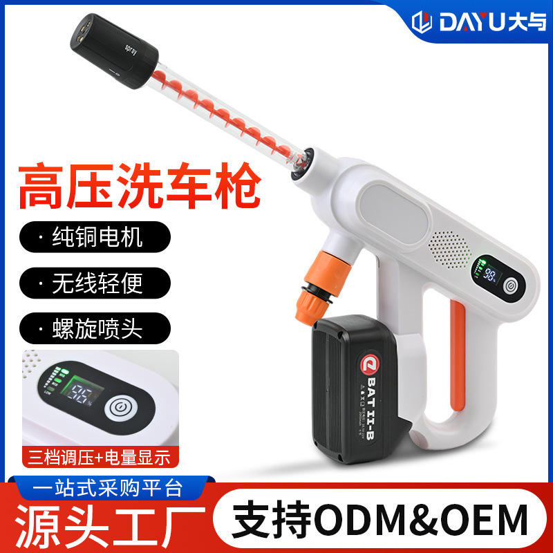 Cross-Border High-Pressure Wireless Car Washing Machine, Household Rechargeable Lithium Battery Garden Watering Gun, Car Beauty Kit Wholesale