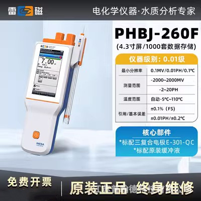 上海雷磁全新升级PHBJ-260F型实验室ph计/酸度计/酸碱度MV值检测