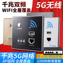 酒店嵌入式86型1200MB兆千兆5G智能POE无线WIFI墙壁路由器AP面板