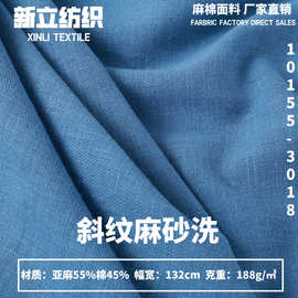 3018斜纹亚麻布料布匹 亚麻裙子高级感亚麻衬衫箱包面料 棉麻布料