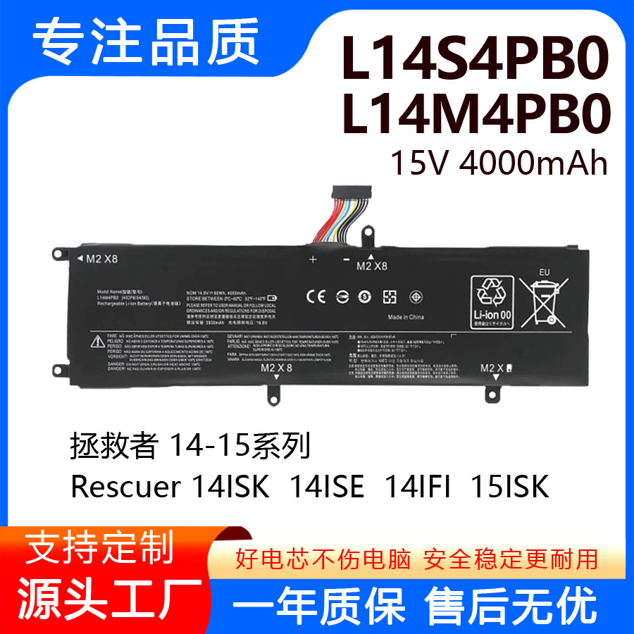 厂有直销 适用联想 拯救者-14 -15/ISK L14M4PB0 L14S4PB0 电池