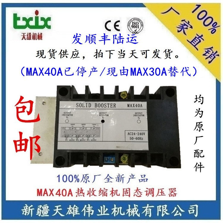 热收缩机固态调压器40A,75A,100A拍下请备注，单天发货