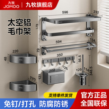 九牧太空铝卫浴用品枪灰毛巾架浴巾置物架一体卫浴五金五件套挂件