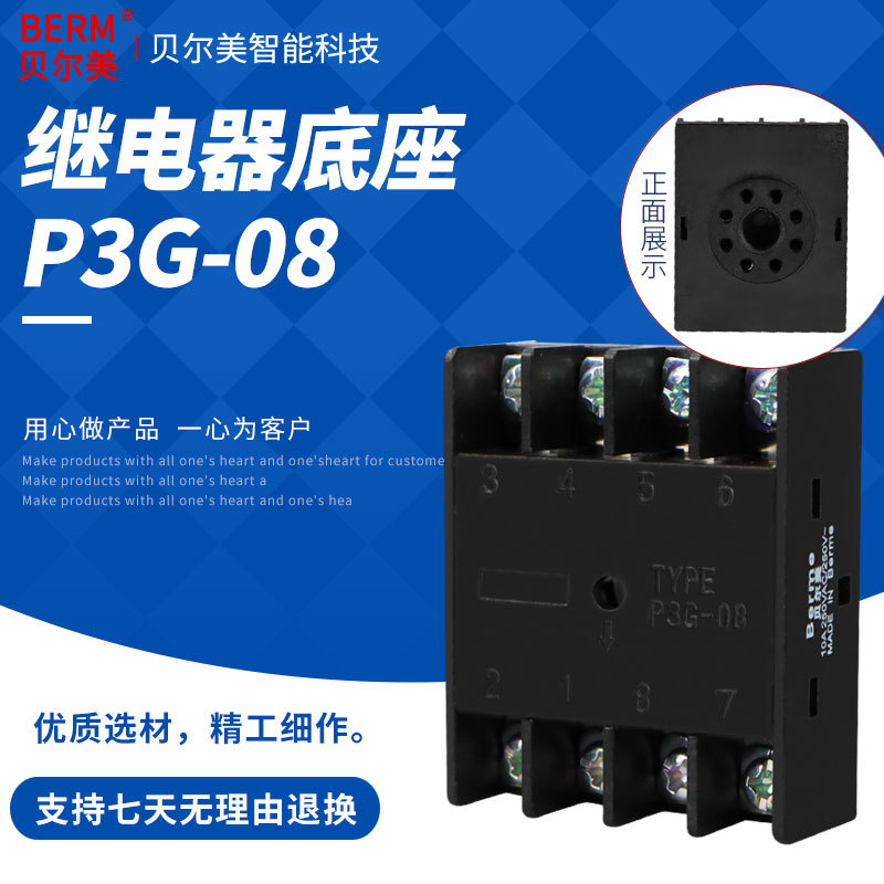 P3G-08继电器插座 板后接线 反接线8脚底座 DH48S AH3-3 ST3P