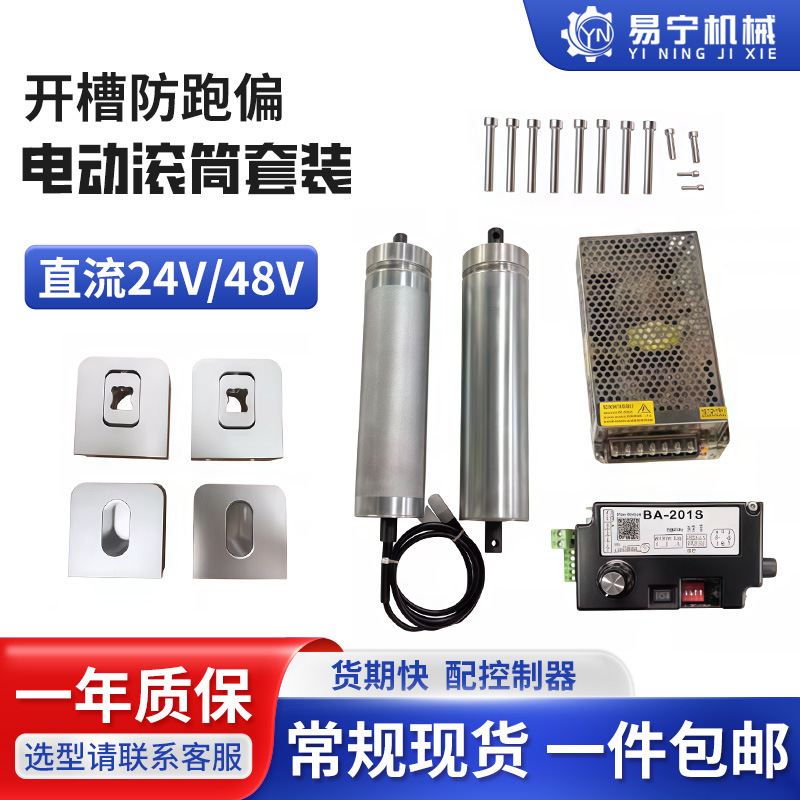 定制3060内置电机防跑偏开槽电动滚筒套装直流24v传送带电动滚筒