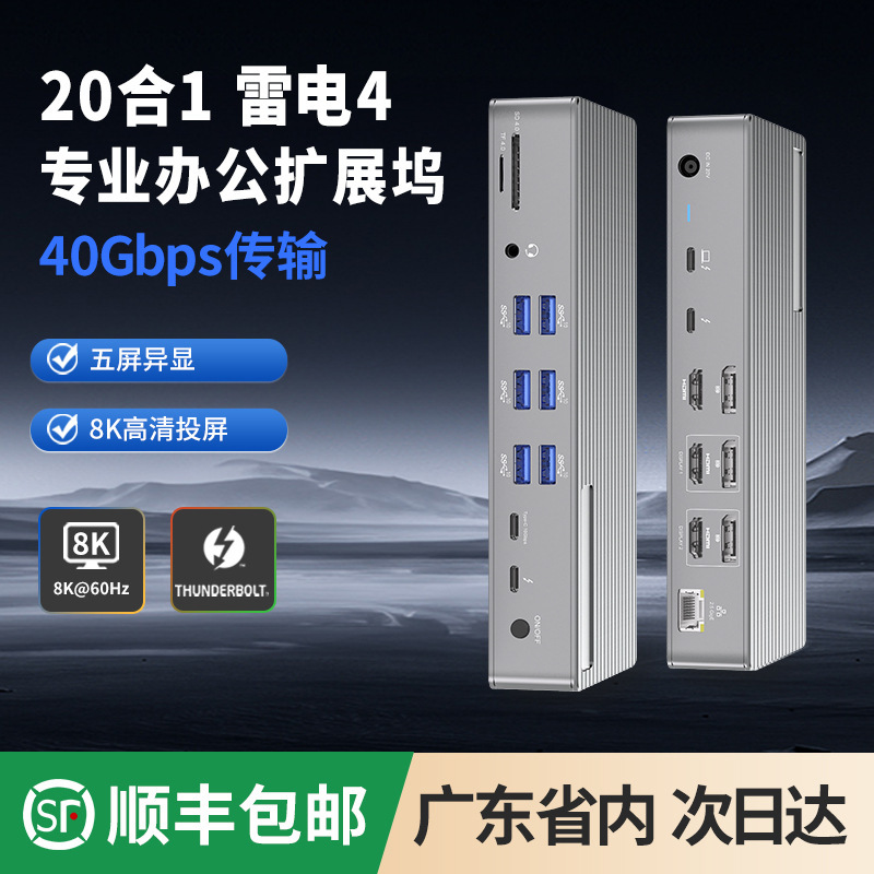 20-in-1 Thunderbolt 4 Docking Station Desktop Computer Notebook Office Docking Station Five-Screen Display Display Link