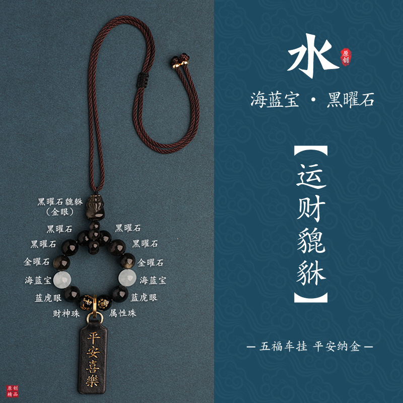 五行补缺喜金曜石貔貅汽车挂饰天然石可调节后视镜安平喜乐挂件