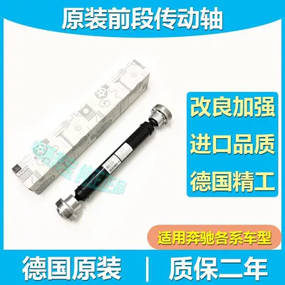 Applicable Mercedes-Benz W164 W166 transfer case R300 ML350 GL450 GLE GLS front drive shaft column