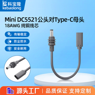 �羳Mini DC5521���^�DType-Cĸ���Դ��18AWG��ˮ�����O���B�Ӿ�