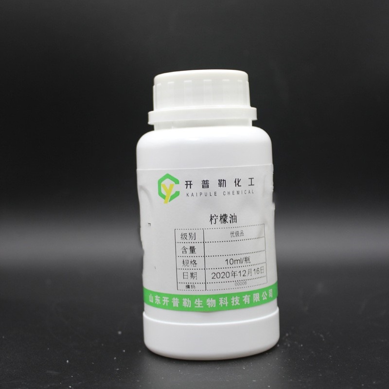 现货供应 柠檬油 香料 10ml/瓶 量大从优
