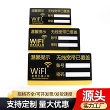 wifi铭牌亚克力温馨提示铭牌网络覆盖标志贴墙牌无线上网宾馆饭店