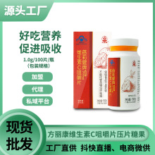 复合维生素补充Vc咀嚼片压片糖果蓝帽保健品现货批发代发