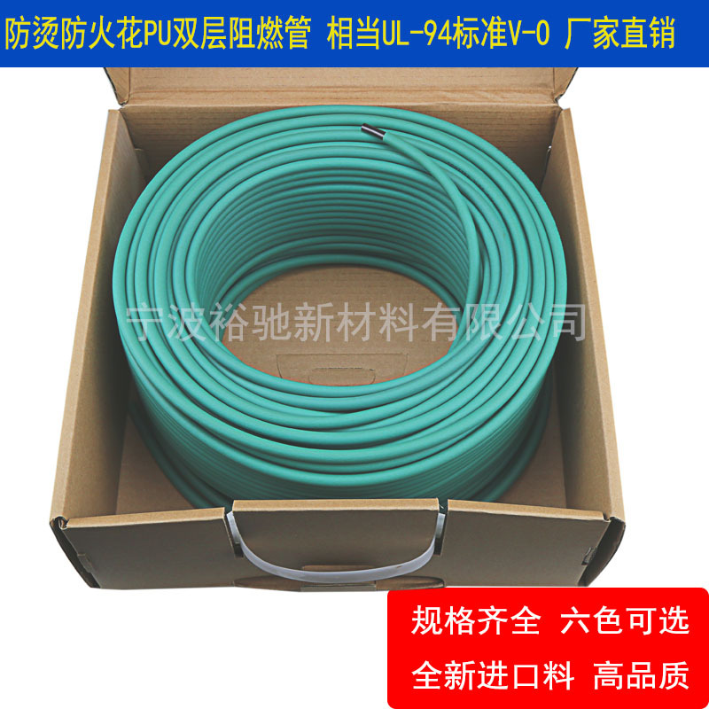 厂家供应PU双层阻燃管12*8mm抗火花防飞溅焊接管蓝色白色黑色红色