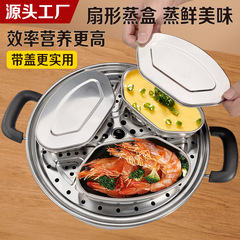 工場直販 厚手ステンレス蒸し器 卵蒸し器 扇形蒸し器 家庭用蒸し器 野菜蒸し器 ご飯蒸し器 特殊仕切り蒸し器