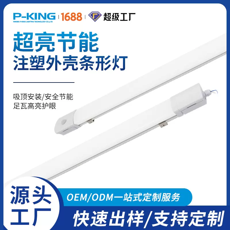 室内户外LED一体化节能支架灯IP65调光防水微波感应三防灯