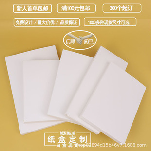 20-70 White Cardboard Box White Box in stock Packaging Box Blind Box Kraft Paper Box Universal Packaging Box Free Shipping