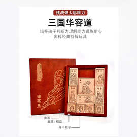 榉木三国华容道 木制滑动拼图 儿童古典益智玩具 源头工厂