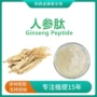 低聚小分子100g人参人参皂苷