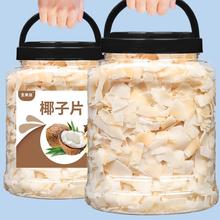 海南产椰子片脆片500g原味即食烤椰子肉干脆块薄脆椰果干椰子角