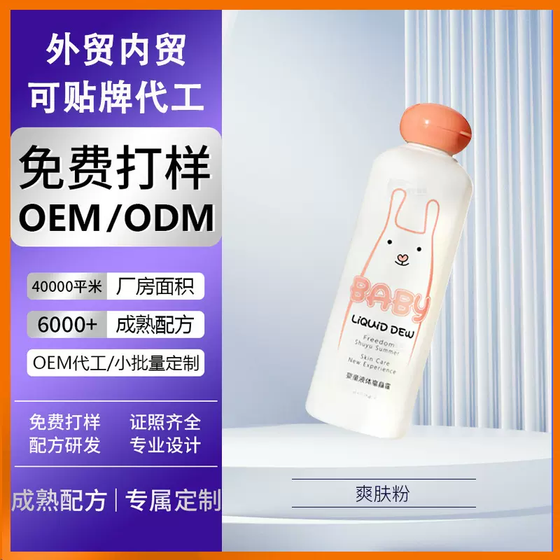 儿童爽身粉OEM代加工夏天清洁玉米舒适无异味新生婴儿玉米粉定制