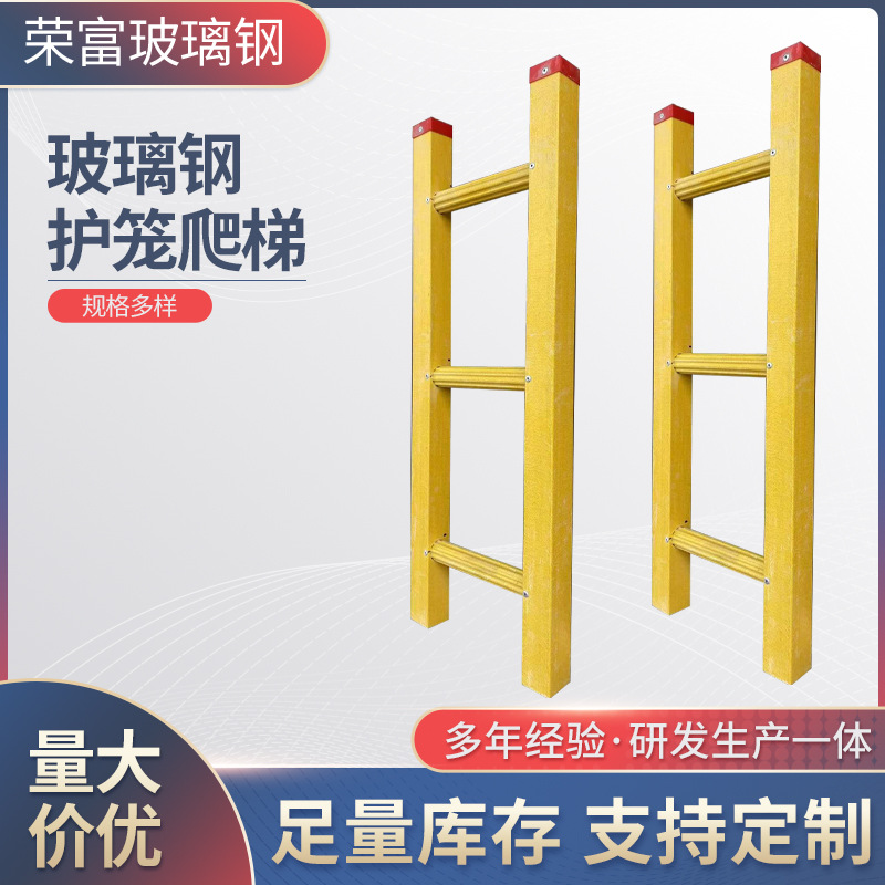 玻璃钢爬梯护笼  污水池爬梯户外施工爬梯  厂房建筑深水基坑
