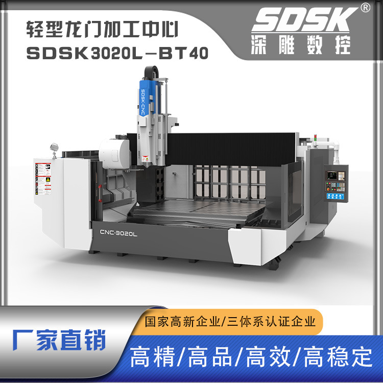 深圳精雕数控精密雕铣龙门加工中心  SDSK3020L-BT40立式五金铣床