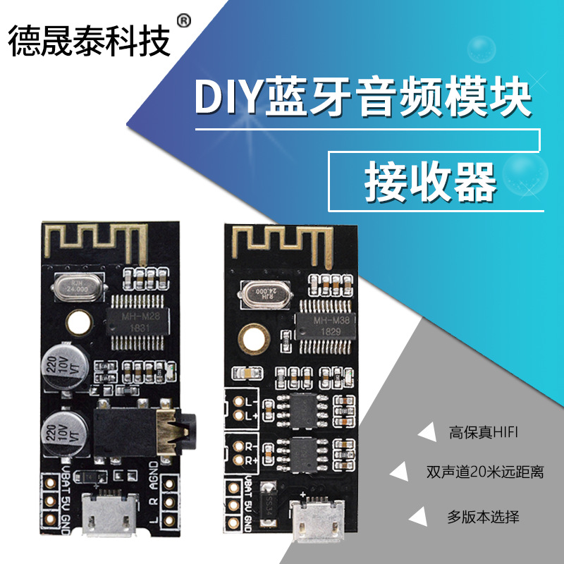 MH-M18/M28/M38蓝牙音频接收器模块5.0 MICRO/TYPE-C接口