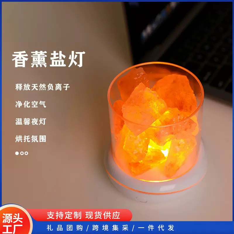 跨境批发热销香薰盐灯创意喜马拉雅盐石负离子卧室床头氛围小夜灯