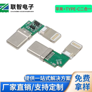 苹果+type-c二合一四芯充电插头 light+typec二合一弯头四芯