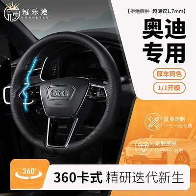 Suitable for Audi A6L Steering Wheel Cover, Q6 All-Season Universal Anti-Slip, Wear-Resistant, Ultra-Thin 360-Degree Full-Cover Special Cassette-Style Handle Cover