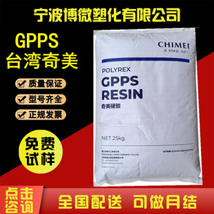 GPPS ̨������ PG-22 PG-80N��͸�� ��Ӳ�� ʳƷ�� �۱���ϩ����