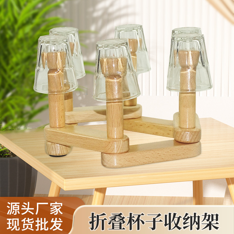 跨境可折叠拆装沥水杯架木质折叠杯子收纳架创意厨房置物架沥水架