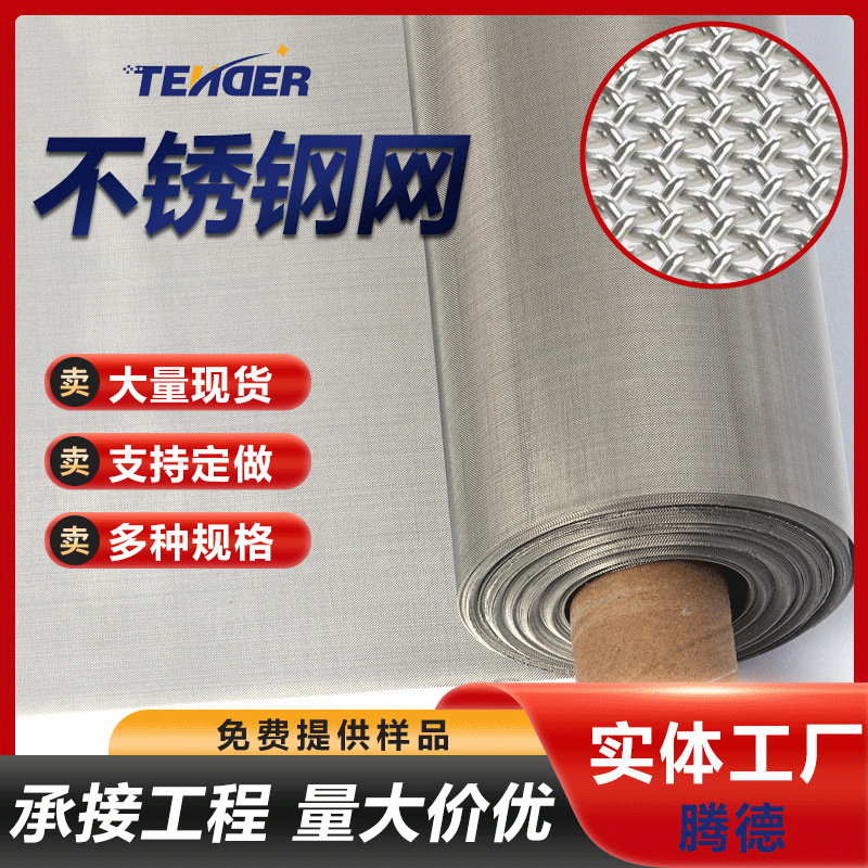 【现货批发】304 316L筛网不锈钢网卷不锈钢过滤网密纹网防蚊纱网